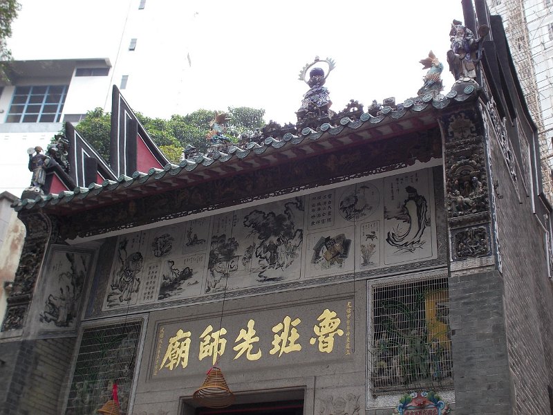 DSCN3116.JPG - 魯班先師廟